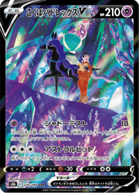 Shadow Rider Calyrex V