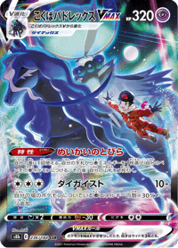 Shadow Rider Calyrex VMAX