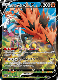 Galarian Zapdos V