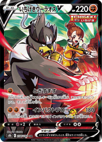 Single Strike Urshifu V
