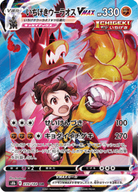 Single Strike Urshifu VMAX
