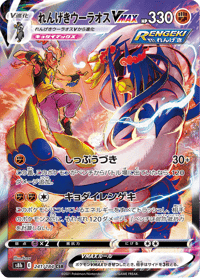Rapid Strike Urshifu VMAX