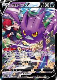 Crobat V