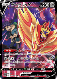 Zamazenta V