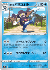 Galarian Mr Rime