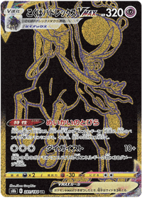 Shadow Rider Calyrex VMAX