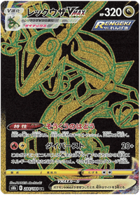 Rayquaza VMAX