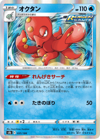 Octillery