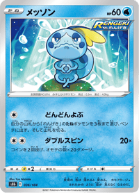 Sobble