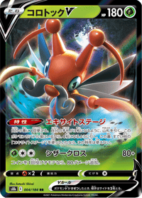 Kricketune V