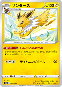 Jolteon