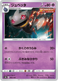 Banette