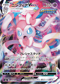 Sylveon VMAX