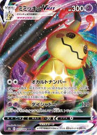 Mimikyu VMAX