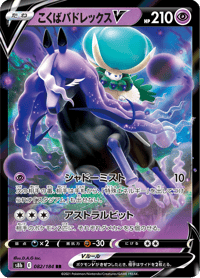 Shadow Rider Calyrex V