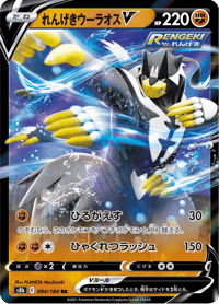 Rapid Strike Urshifu V