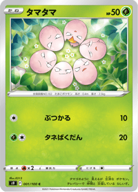 Exeggcute