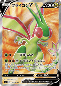 Flygon V