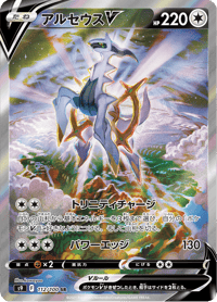 Arceus V