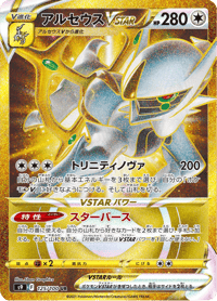 Arceus VSTAR