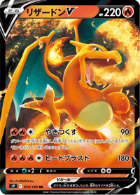 Charizard V
