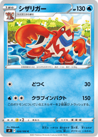 Crawdaunt