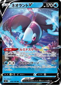 Lumineon V