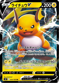Raichu V