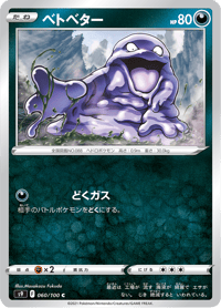 Grimer