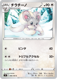 Cinccino
