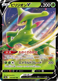 Virizion V