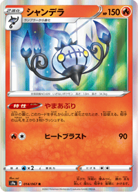 Chandelure