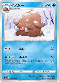 Piloswine
