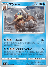 Mamoswine