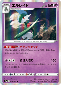 Gallade