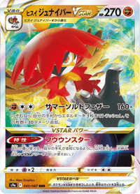 Hisuian Decidueye VSTAR