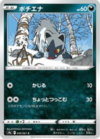 Poochyena