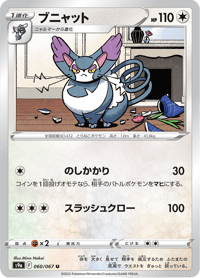 Purugly