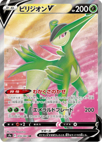 Virizion V