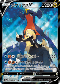 Garchomp V