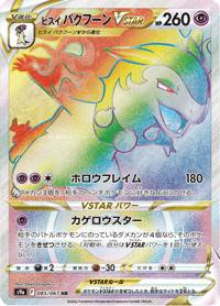 Hisuian Typhlosion VSTAR