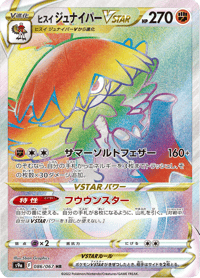 Hisuian Decidueye VSTAR