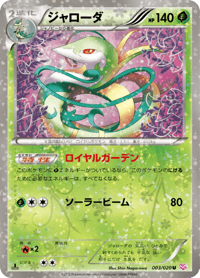 Serperior