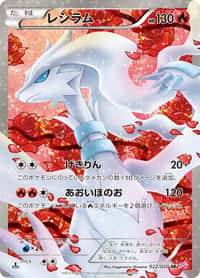 Reshiram