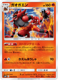 Incineroar