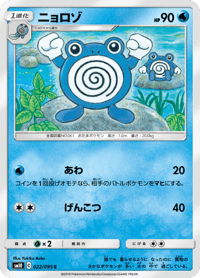 Poliwhirl