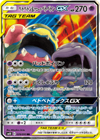 Muk Alolan Muk GX