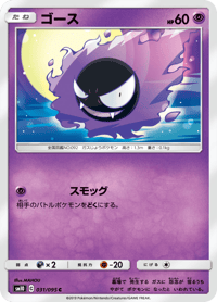 Gastly