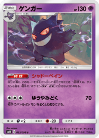 Gengar