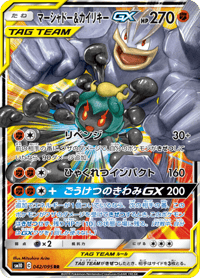 Marshadow Machamp GX